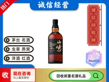 景德镇回收山崎洋酒
