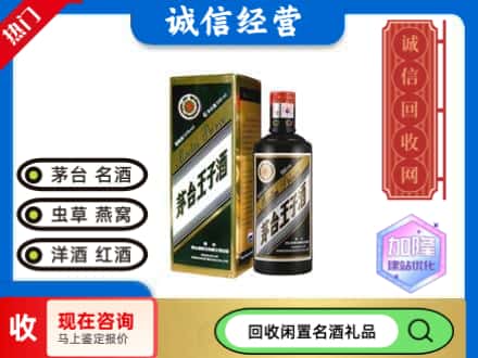 景德镇回收茅台酒王子酒