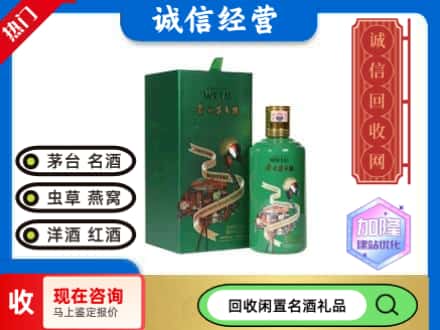 景德镇回收茅台酒走进四国